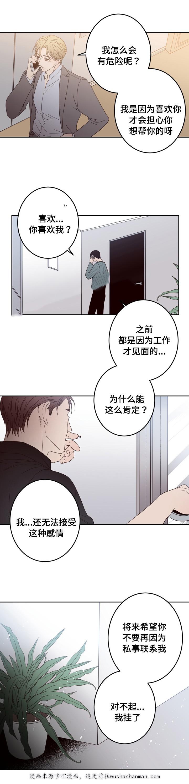 惹上首席总裁漫画全集免费韩漫全集-24_24话无删减无遮挡章节图片 