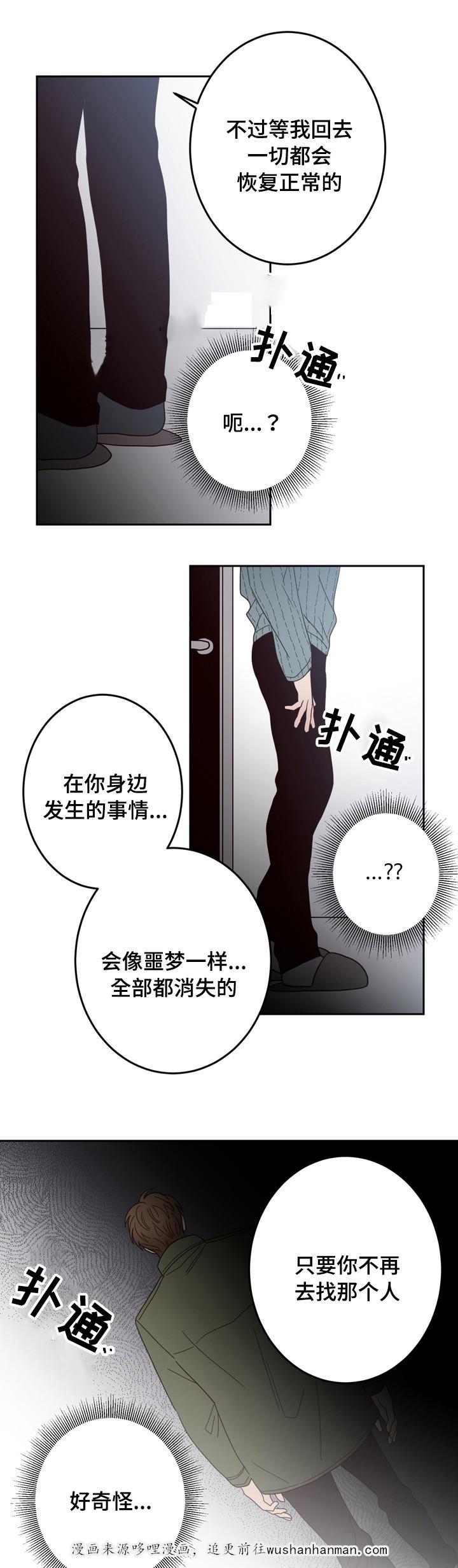 惹上首席总裁漫画全集免费韩漫全集-24_24话无删减无遮挡章节图片 