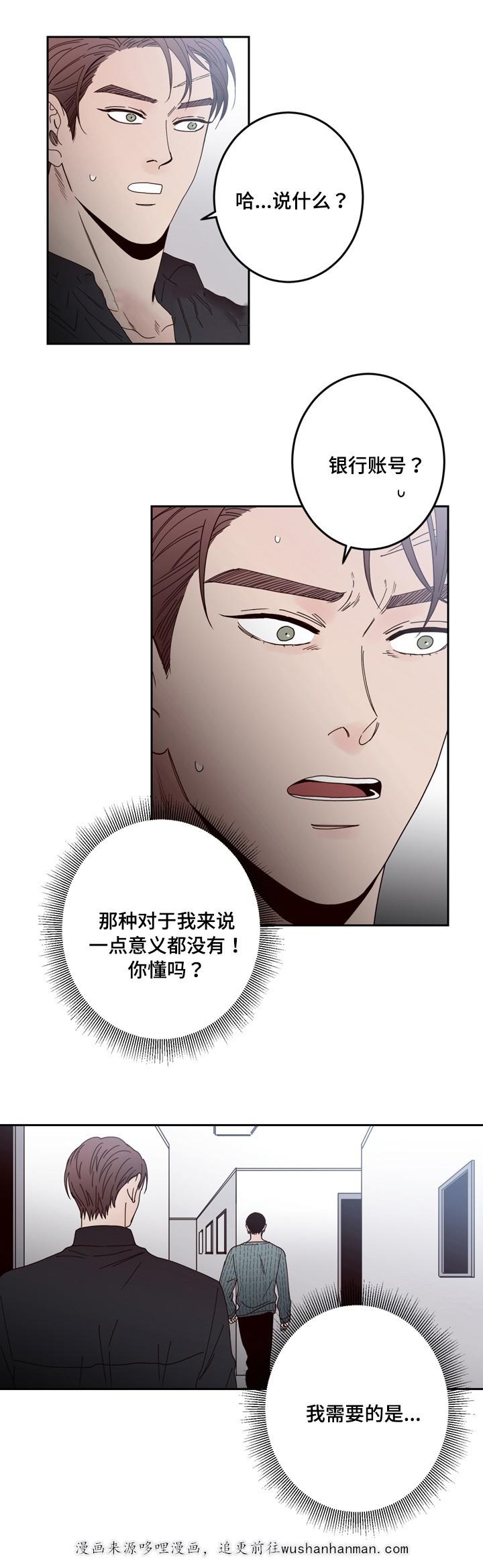 惹上首席总裁漫画全集免费韩漫全集-26_26话无删减无遮挡章节图片 