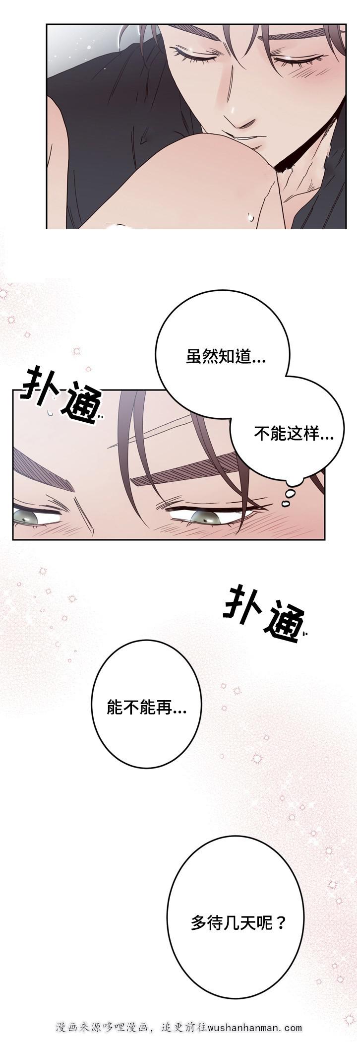惹上首席总裁漫画全集免费韩漫全集-30_30话无删减无遮挡章节图片 