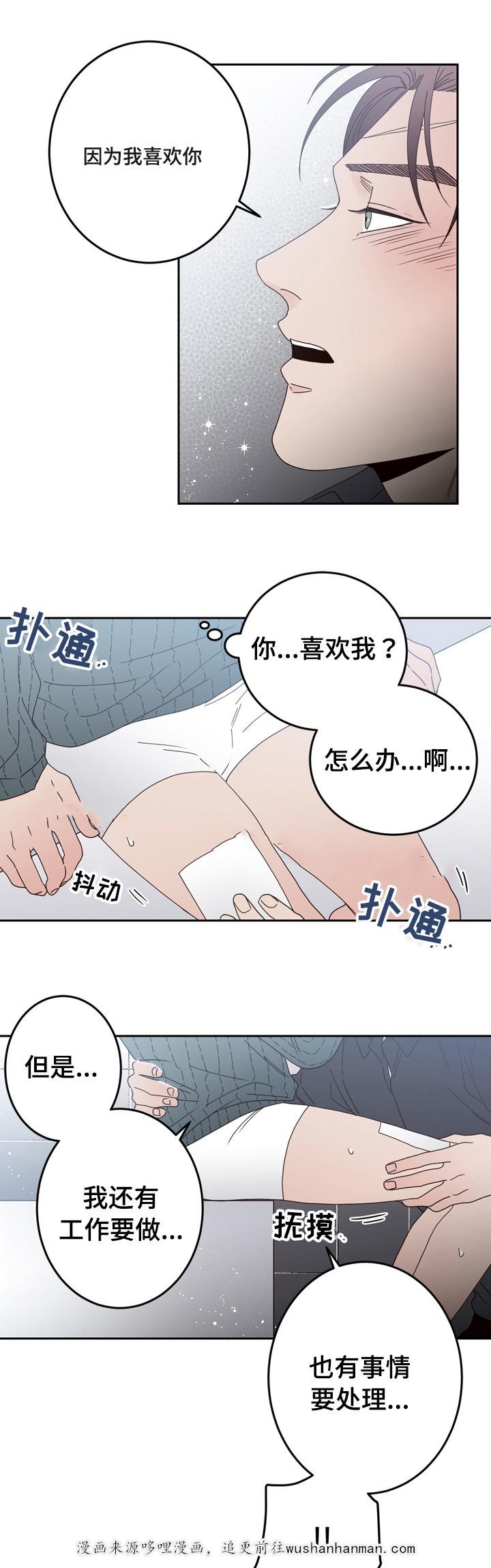 惹上首席总裁漫画全集免费韩漫全集-30_30话无删减无遮挡章节图片 