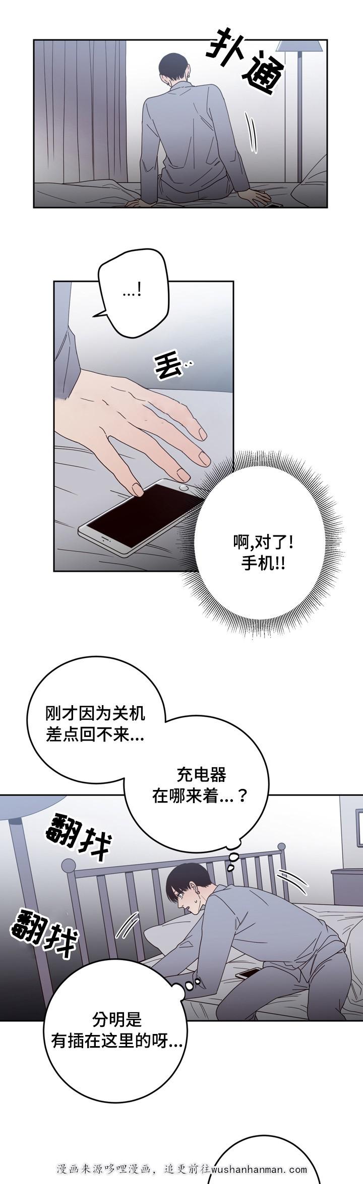 惹上首席总裁漫画全集免费韩漫全集-31_31话无删减无遮挡章节图片 