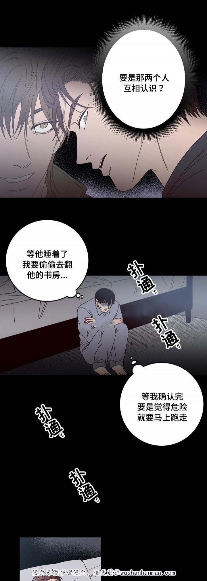 惹上首席总裁漫画全集免费韩漫全集-33_33话无删减无遮挡章节图片 