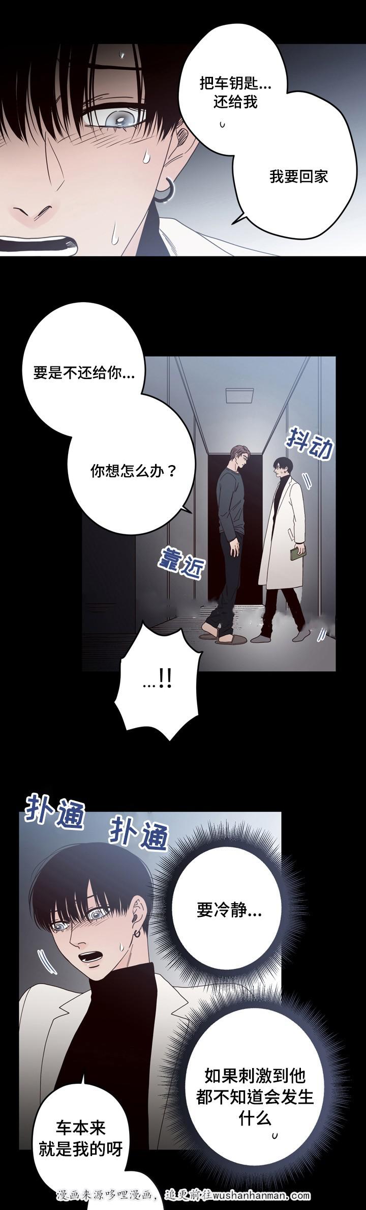 惹上首席总裁漫画全集免费韩漫全集-36_36话无删减无遮挡章节图片 
