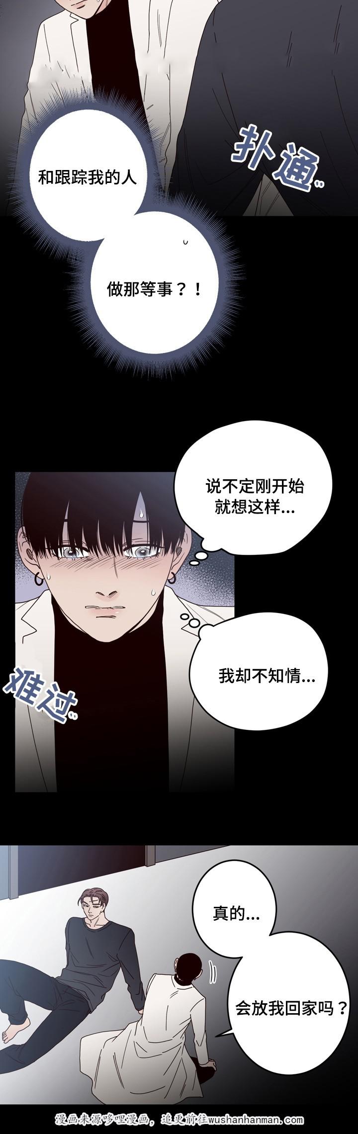 惹上首席总裁漫画全集免费韩漫全集-38_38话无删减无遮挡章节图片 