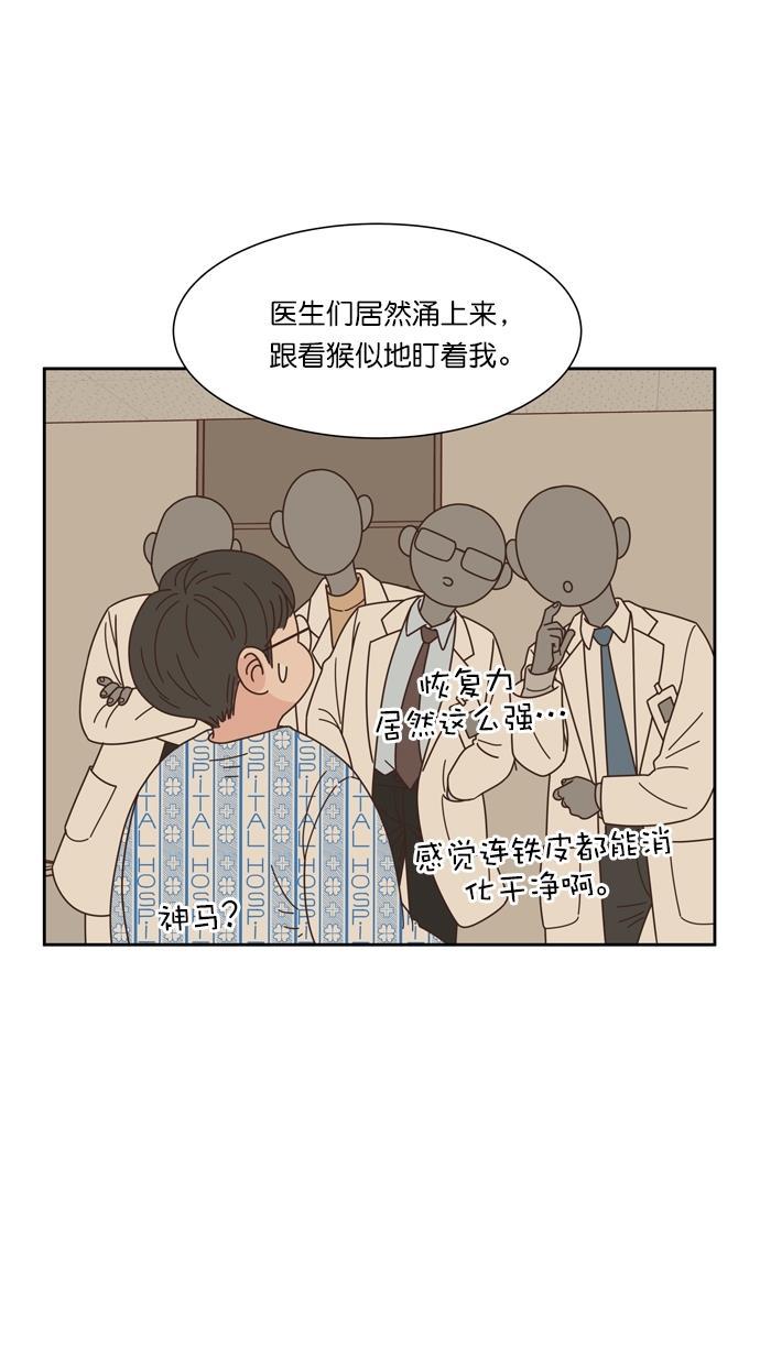 桂正和漫画韩漫全集-第76话无删减无遮挡章节图片 