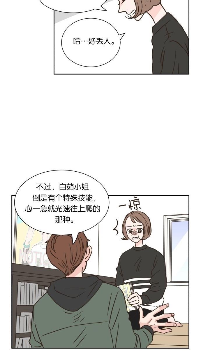 桂正和漫画韩漫全集-第13话无删减无遮挡章节图片 
