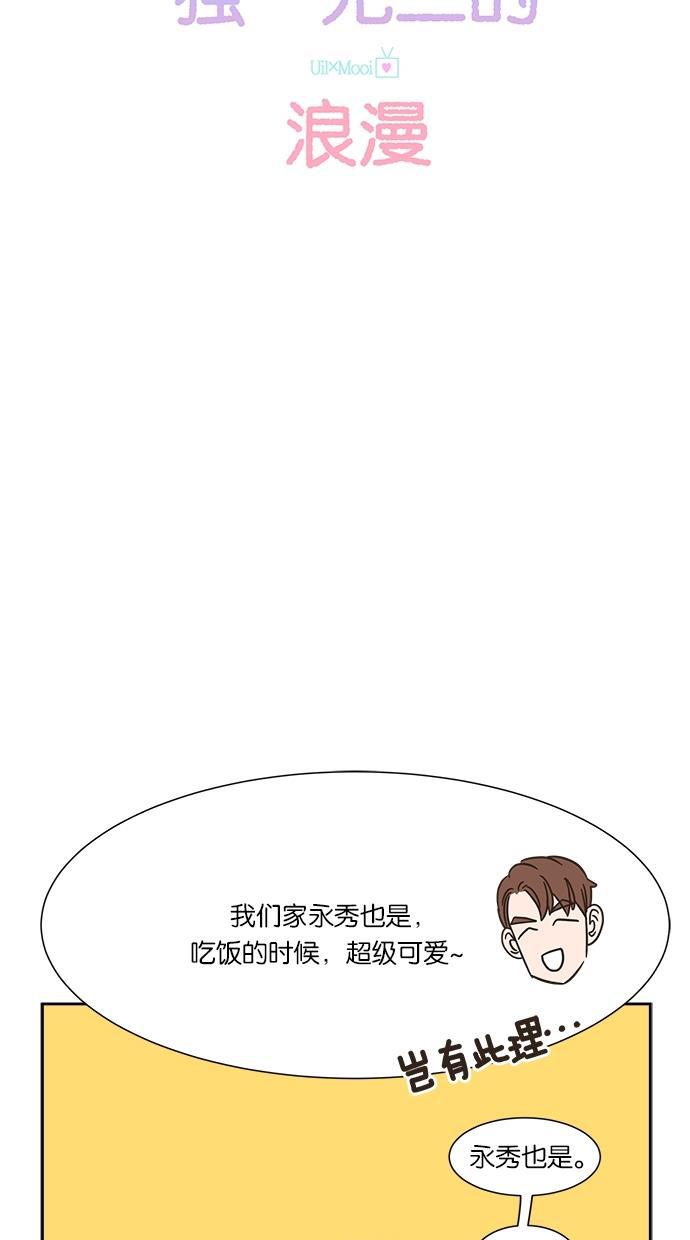 桂正和漫画韩漫全集-第14话无删减无遮挡章节图片 