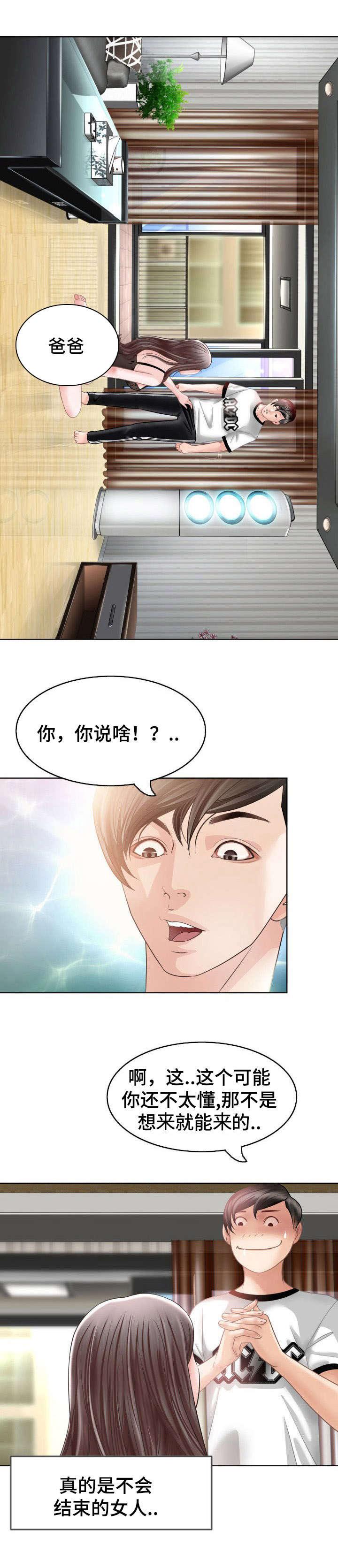 秋色之空漫画在线观看韩漫全集-3_走进生活的女人无删减无遮挡章节图片 