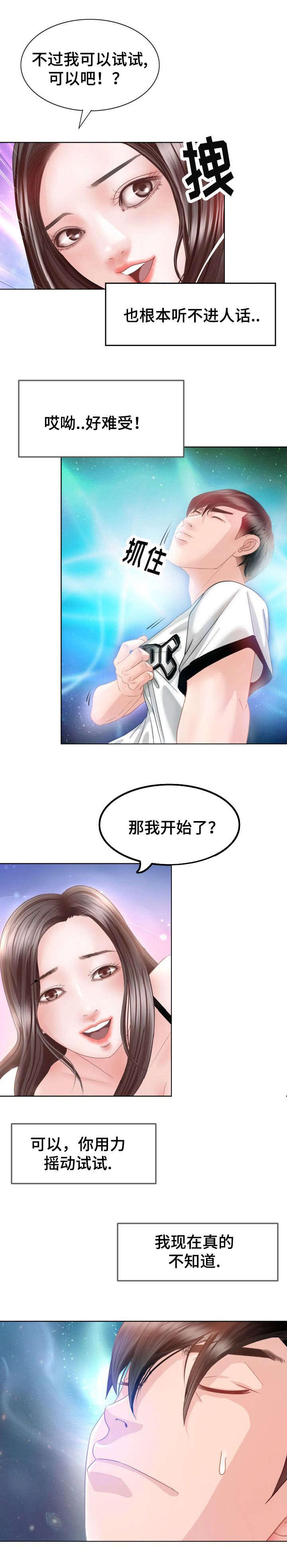 秋色之空漫画在线观看韩漫全集-3_走进生活的女人无删减无遮挡章节图片 
