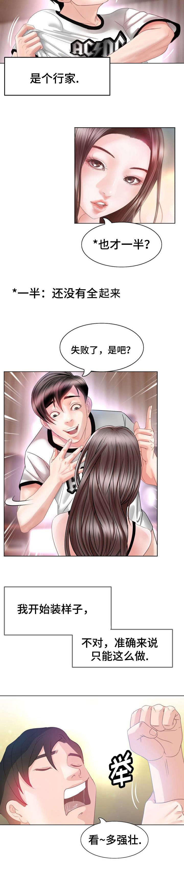 秋色之空漫画在线观看韩漫全集-3_走进生活的女人无删减无遮挡章节图片 