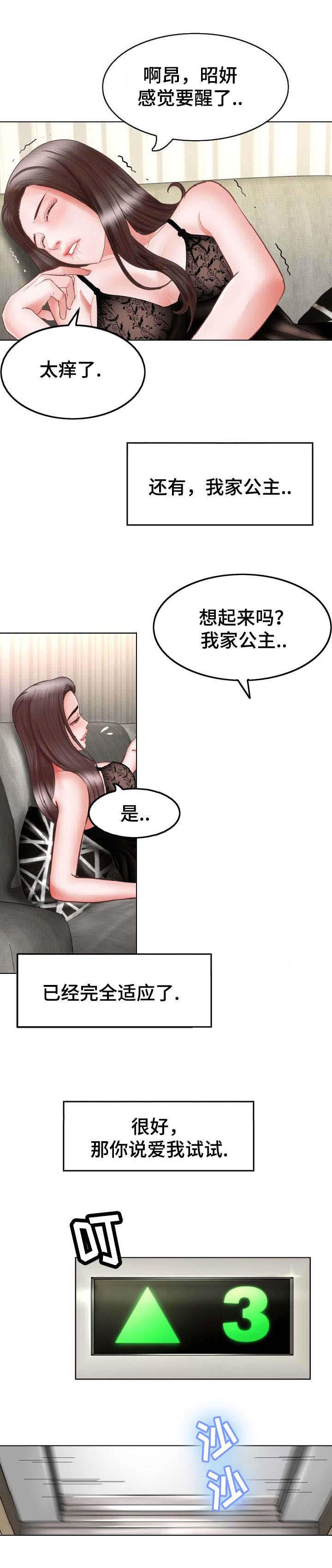 秋色之空漫画在线观看韩漫全集-5_沉睡的公主无删减无遮挡章节图片 