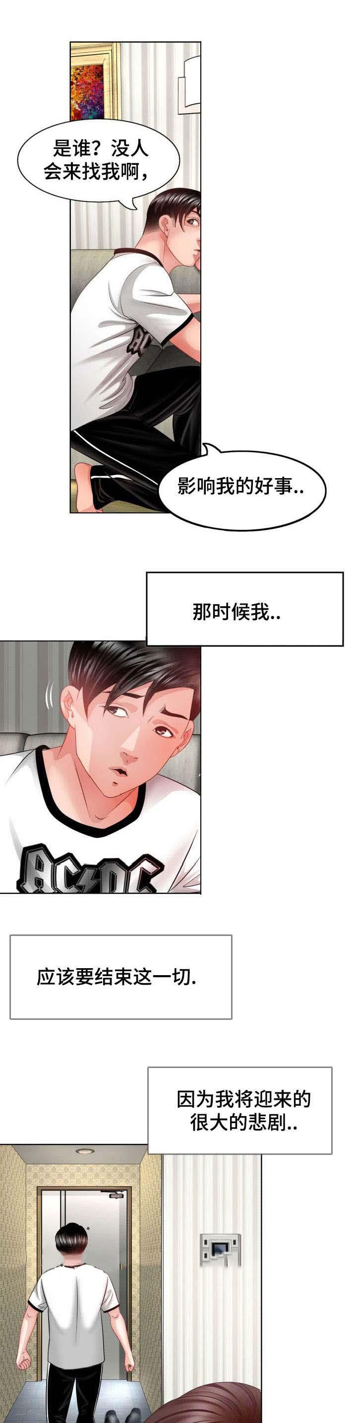 秋色之空漫画在线观看韩漫全集-6_见面无删减无遮挡章节图片 
