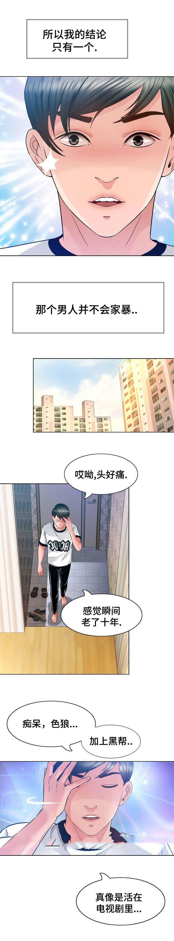 秋色之空漫画在线观看韩漫全集-7_清醒无删减无遮挡章节图片 