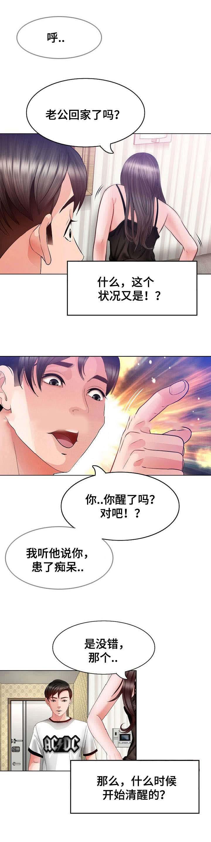 秋色之空漫画在线观看韩漫全集-7_清醒无删减无遮挡章节图片 