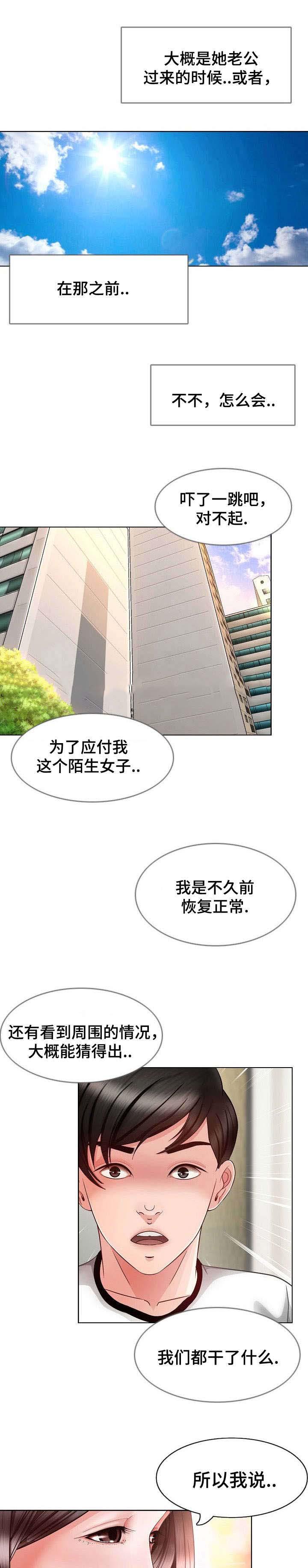 秋色之空漫画在线观看韩漫全集-7_清醒无删减无遮挡章节图片 