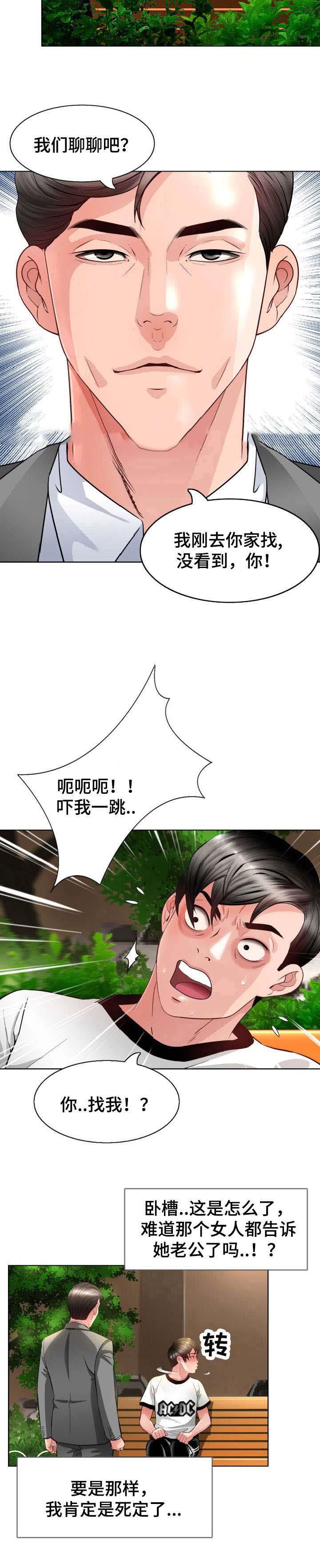 秋色之空漫画在线观看韩漫全集-8_找上门无删减无遮挡章节图片 
