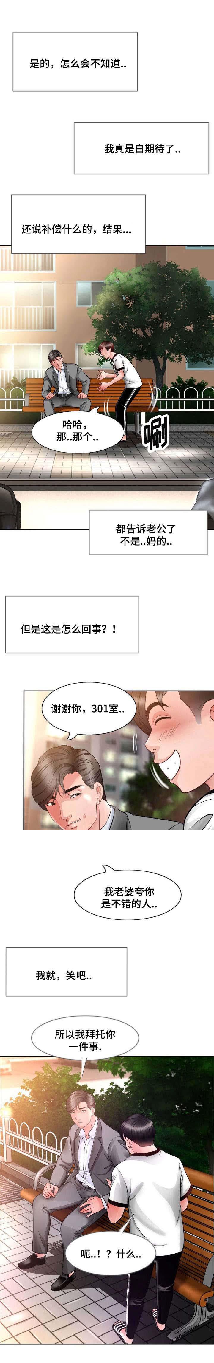 秋色之空漫画在线观看韩漫全集-9_拜托无删减无遮挡章节图片 