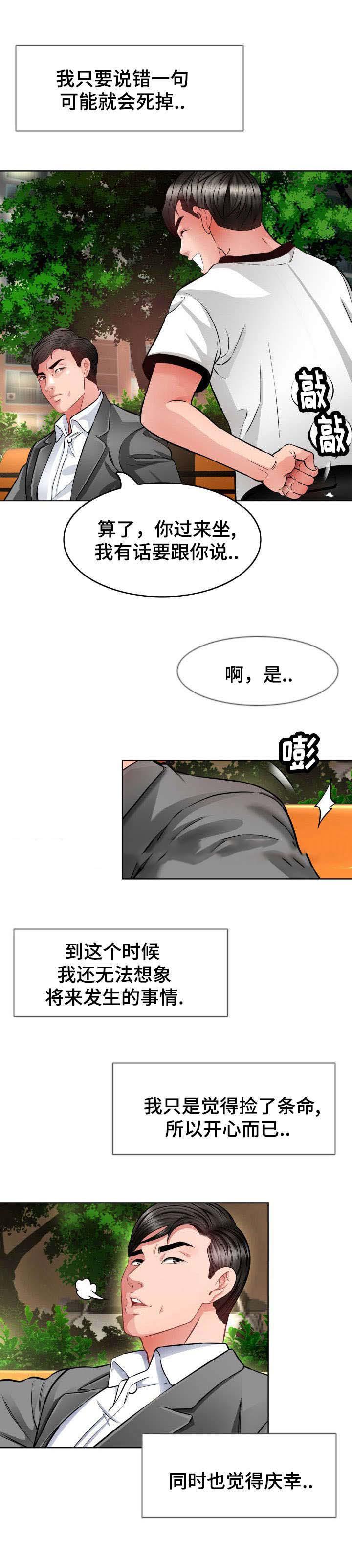 秋色之空漫画在线观看韩漫全集-9_拜托无删减无遮挡章节图片 