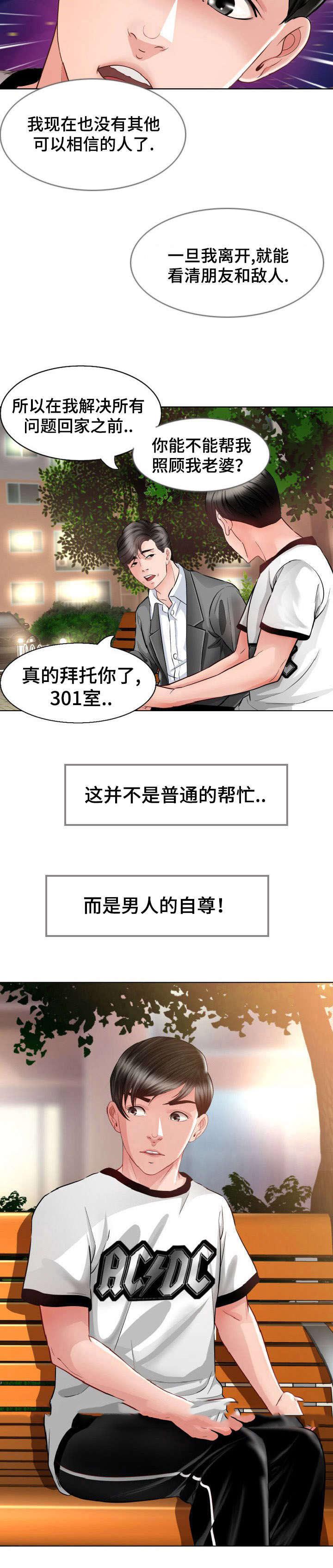 秋色之空漫画在线观看韩漫全集-10_照顾无删减无遮挡章节图片 