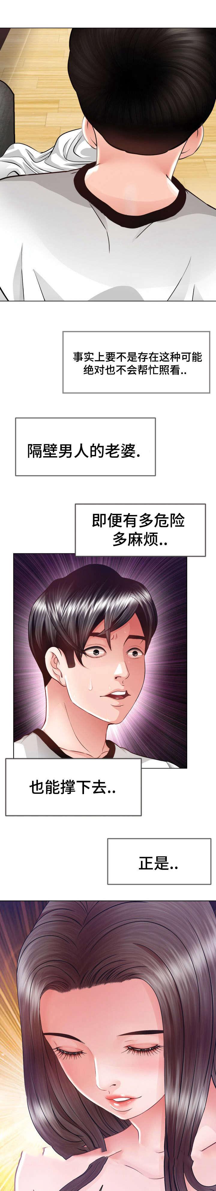 秋色之空漫画在线观看韩漫全集-16_不要去无删减无遮挡章节图片 