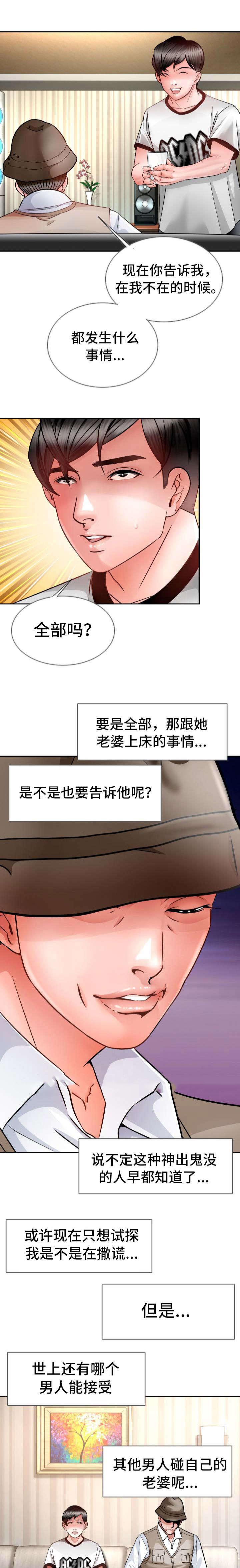 秋色之空漫画在线观看韩漫全集-24_大叔归来无删减无遮挡章节图片 