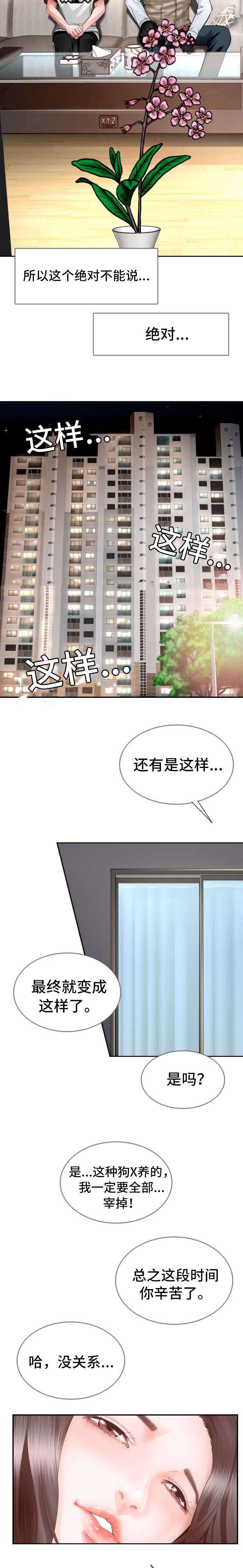秋色之空漫画在线观看韩漫全集-24_大叔归来无删减无遮挡章节图片 