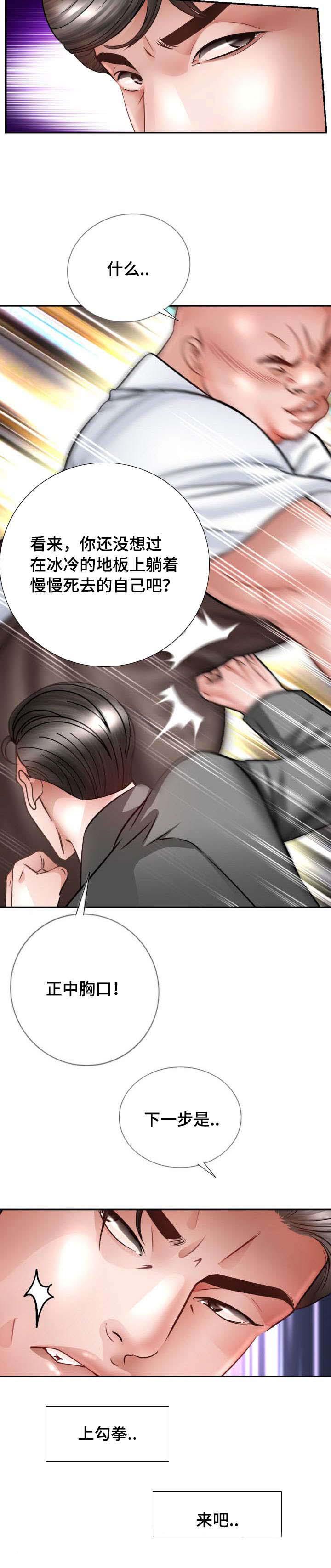 秋色之空漫画在线观看韩漫全集-38_老公的位置无删减无遮挡章节图片 