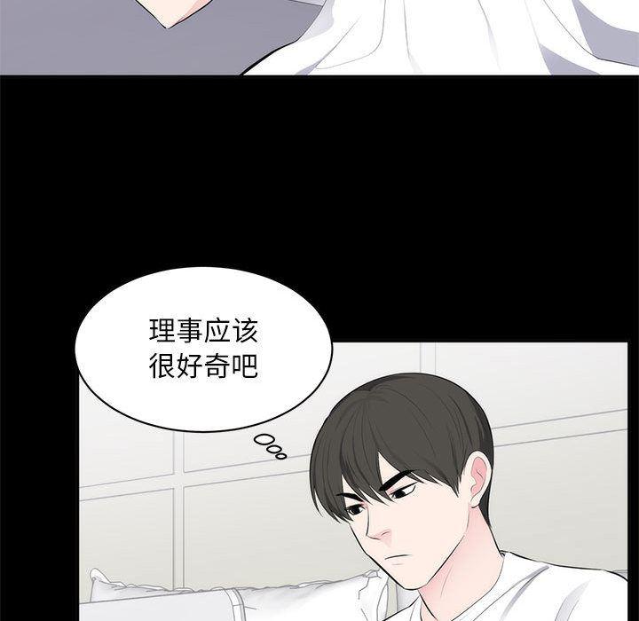 你我的在线漫画韩漫全集-第1话无删减无遮挡章节图片 