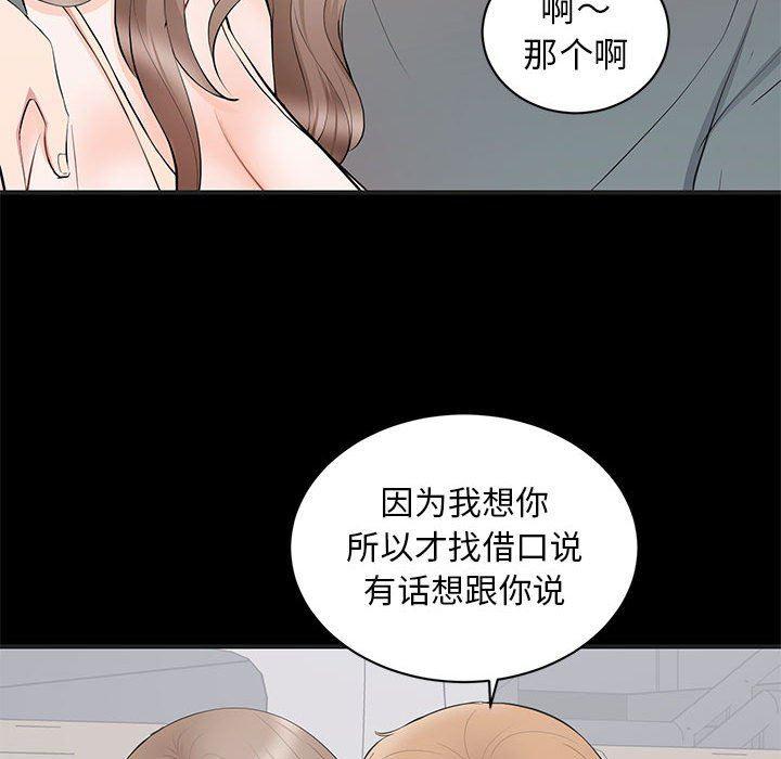 你我的在线漫画韩漫全集-第11话无删减无遮挡章节图片 