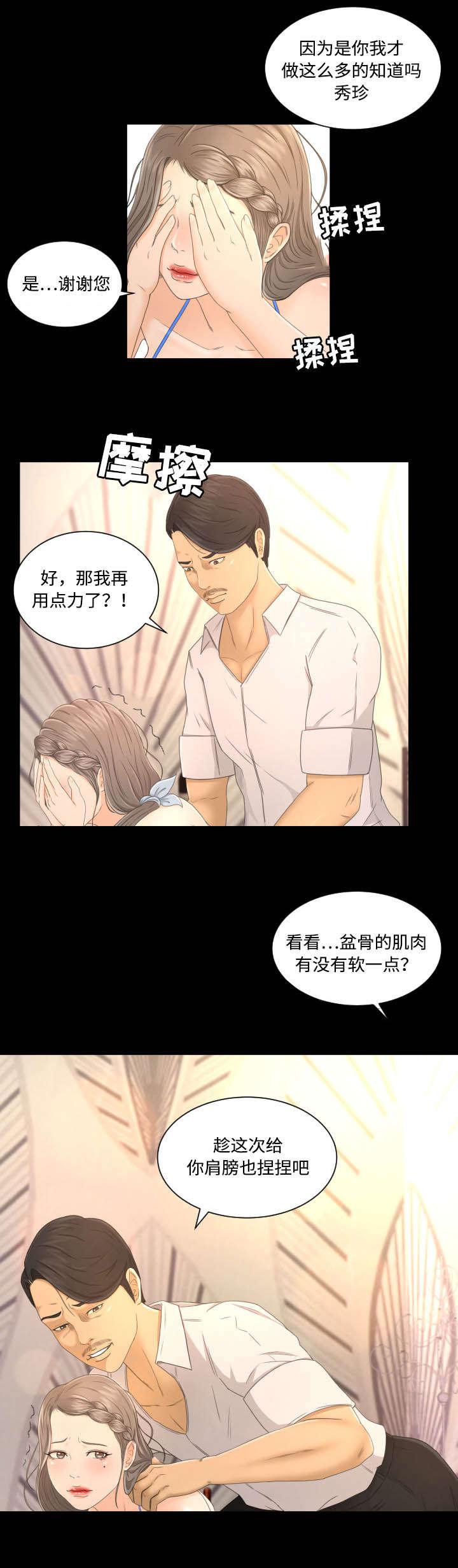 火影忍者漫画633话韩漫全集-2_按摩无删减无遮挡章节图片 