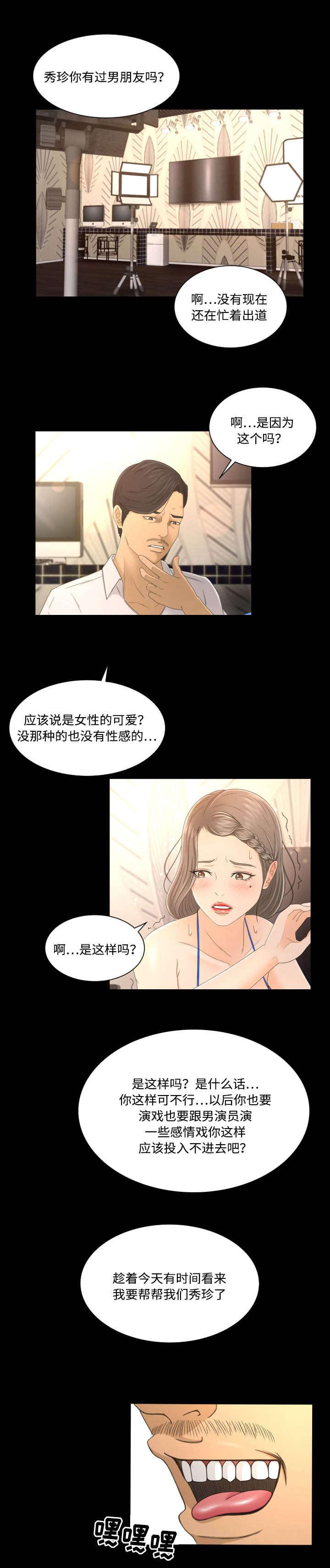 火影忍者漫画633话韩漫全集-2_按摩无删减无遮挡章节图片 