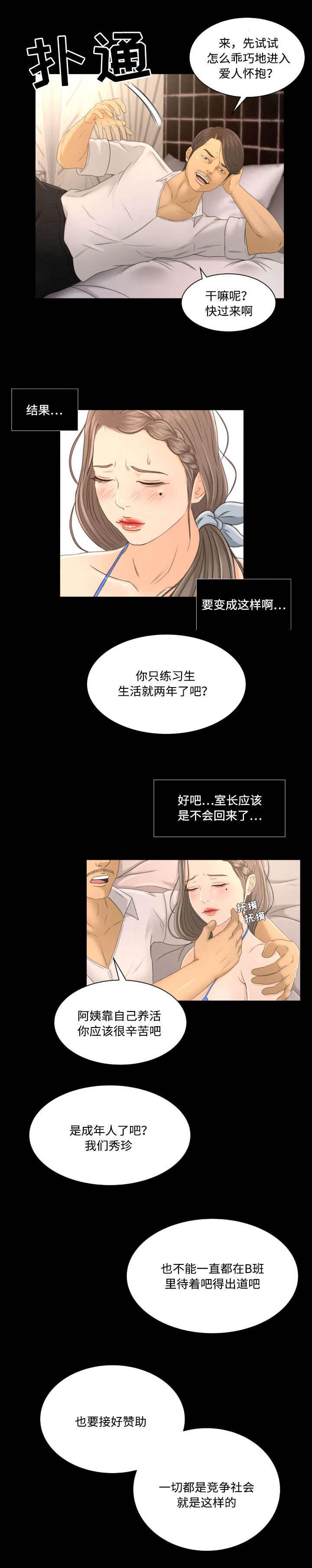 火影忍者漫画633话韩漫全集-2_按摩无删减无遮挡章节图片 