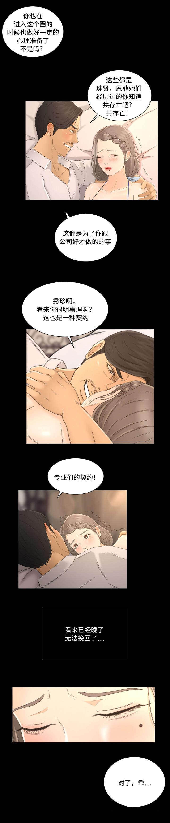 火影忍者漫画633话韩漫全集-2_按摩无删减无遮挡章节图片 