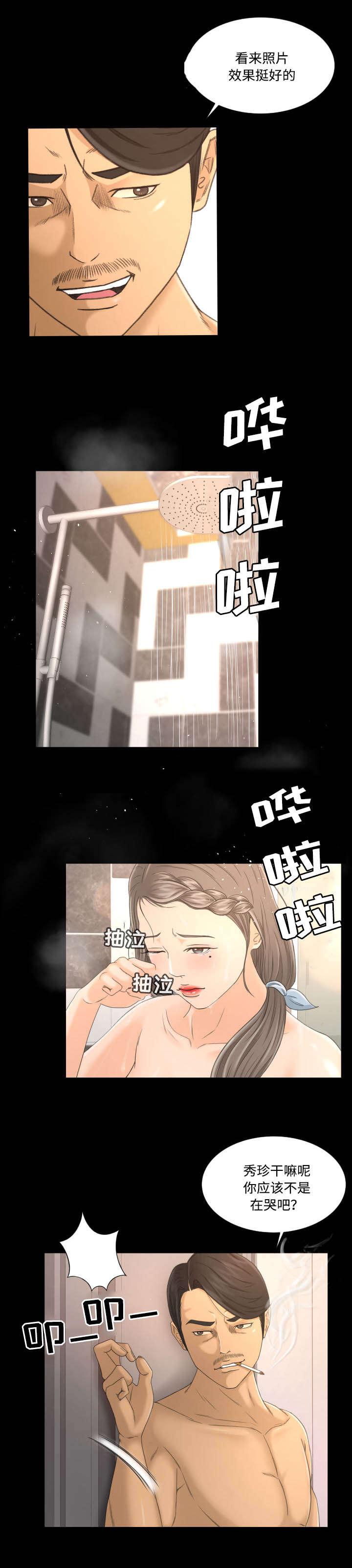 火影忍者漫画633话韩漫全集-3_着急无删减无遮挡章节图片 