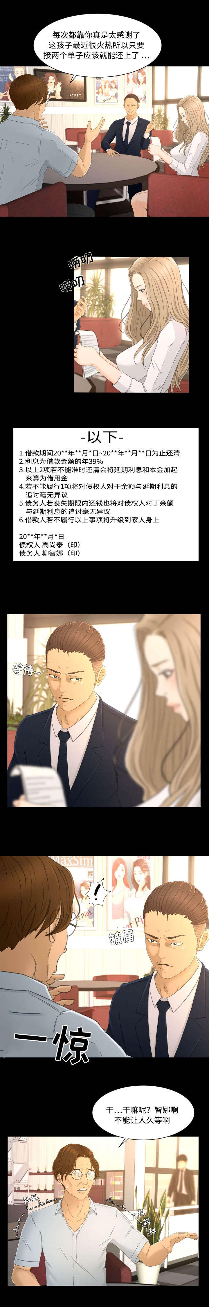 火影忍者漫画633话韩漫全集-6_借钱无删减无遮挡章节图片 