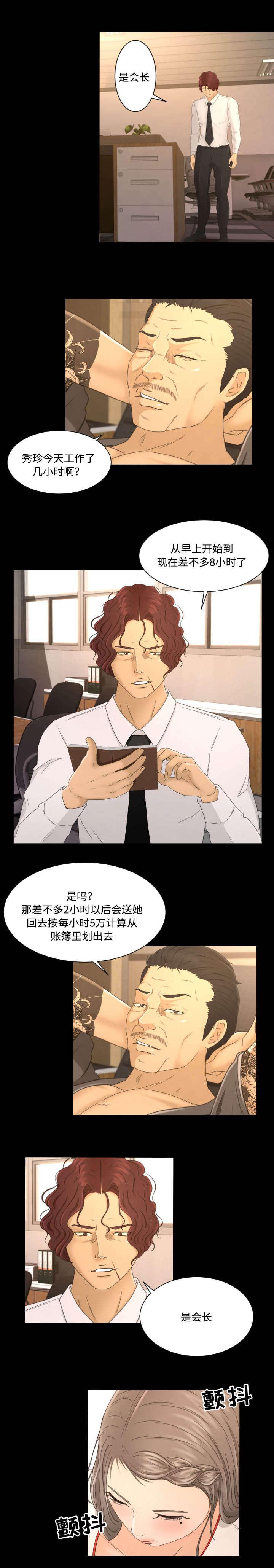 火影忍者漫画633话韩漫全集-6_借钱无删减无遮挡章节图片 