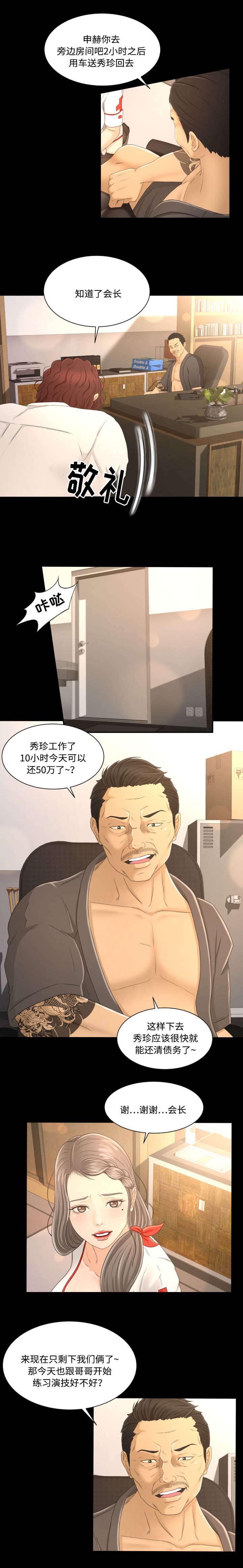 火影忍者漫画633话韩漫全集-6_借钱无删减无遮挡章节图片 