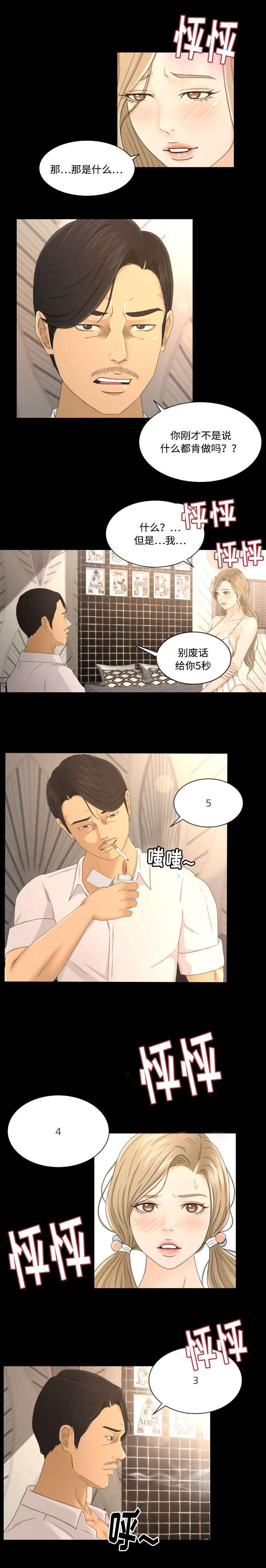 火影忍者漫画633话韩漫全集-8_抉择无删减无遮挡章节图片 