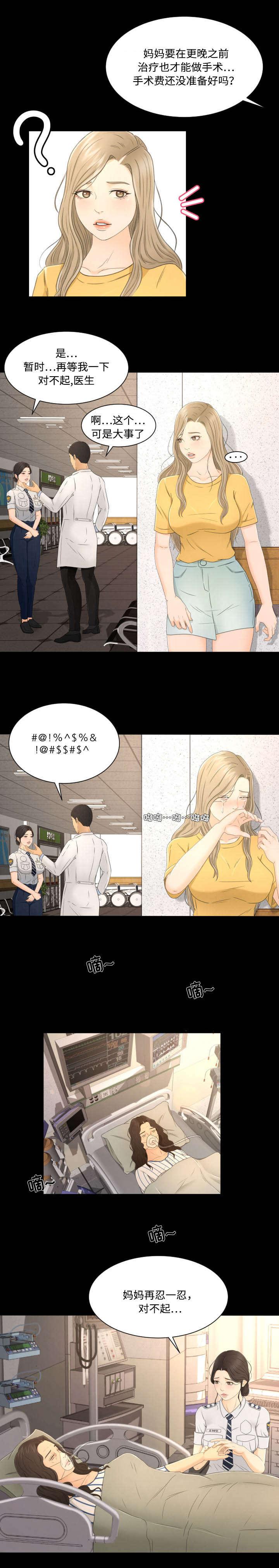 火影忍者漫画633话韩漫全集-9_为了家人无删减无遮挡章节图片 