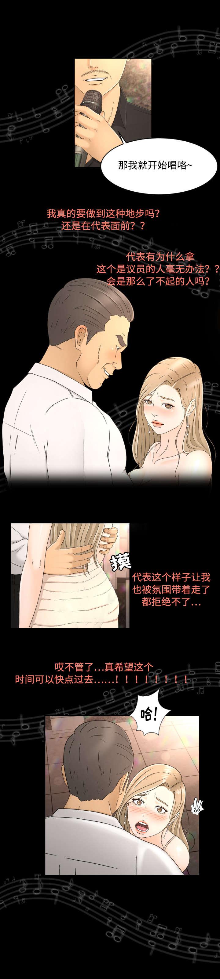 火影忍者漫画633话韩漫全集-14_议员大人无删减无遮挡章节图片 