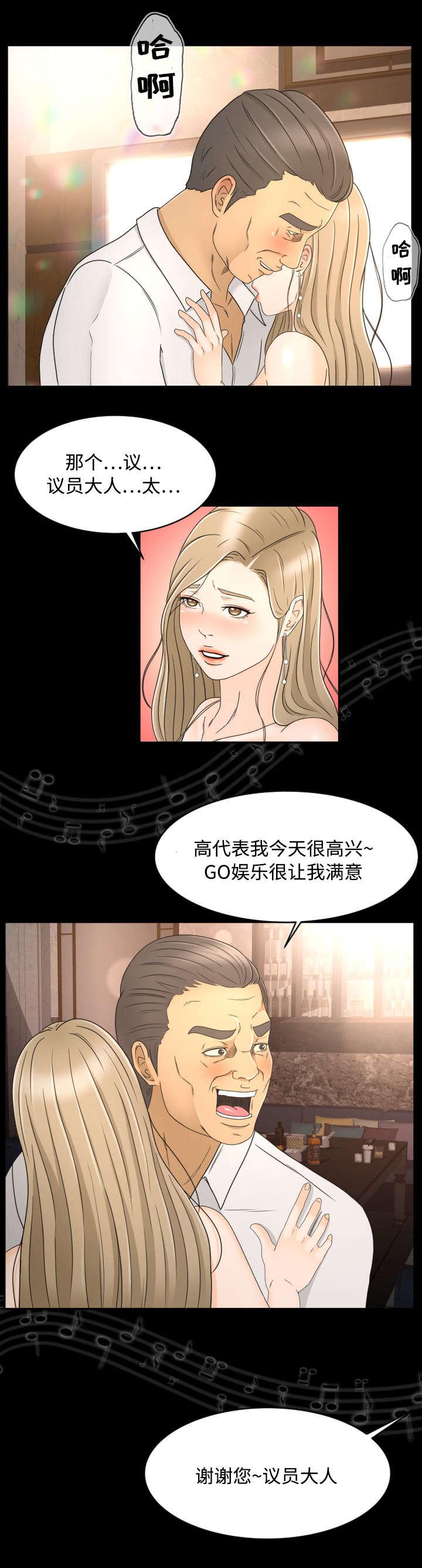火影忍者漫画633话韩漫全集-14_议员大人无删减无遮挡章节图片 