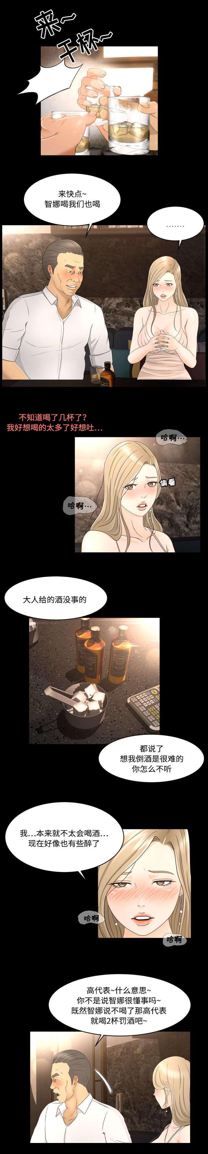 火影忍者漫画633话韩漫全集-14_议员大人无删减无遮挡章节图片 