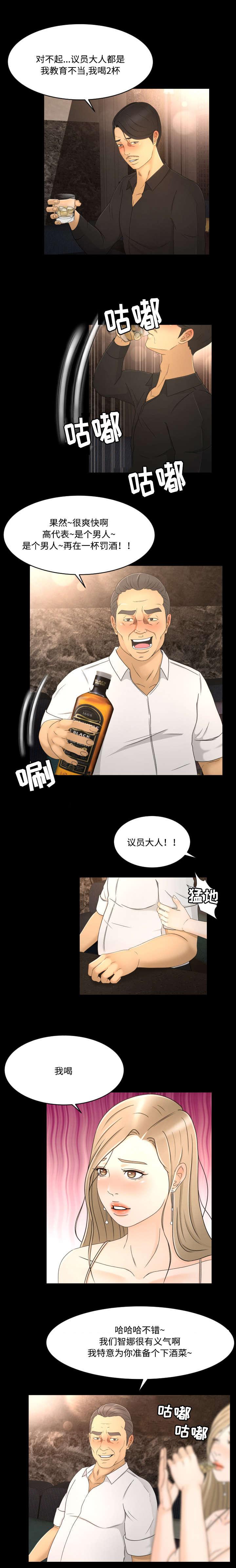 火影忍者漫画633话韩漫全集-14_议员大人无删减无遮挡章节图片 