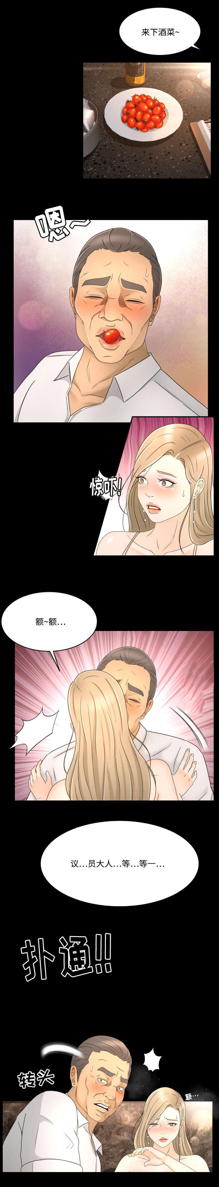 火影忍者漫画633话韩漫全集-14_议员大人无删减无遮挡章节图片 