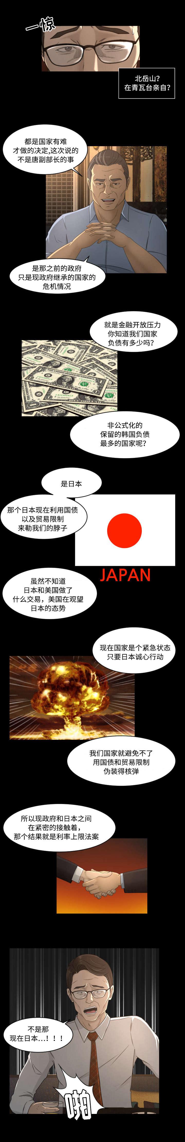 火影忍者漫画633话韩漫全集-20_登陆无删减无遮挡章节图片 