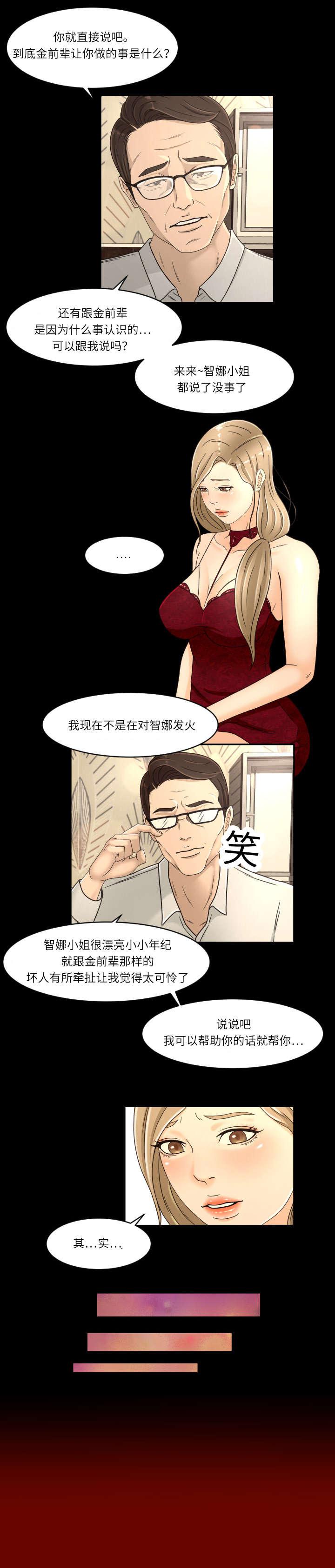 火影忍者漫画633话韩漫全集-24_看破无删减无遮挡章节图片 