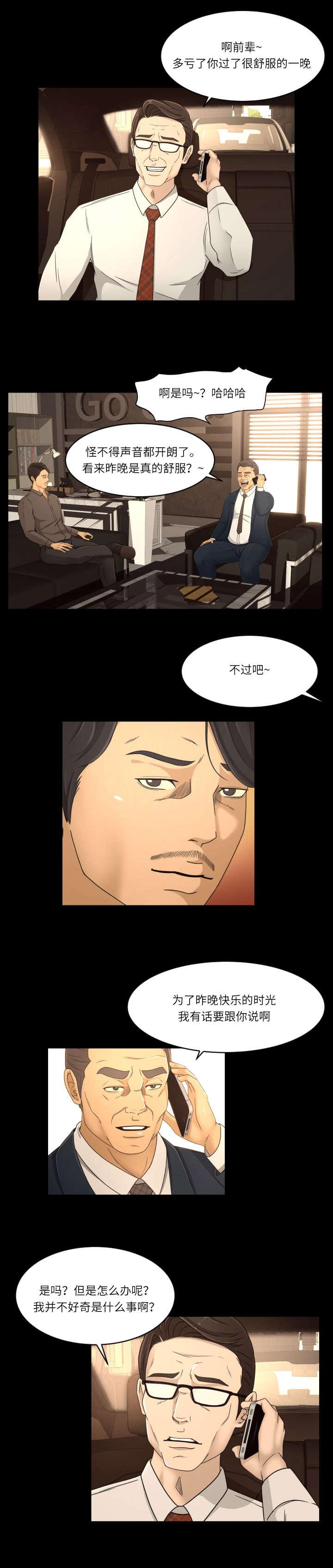 火影忍者漫画633话韩漫全集-25_我帮你无删减无遮挡章节图片 
