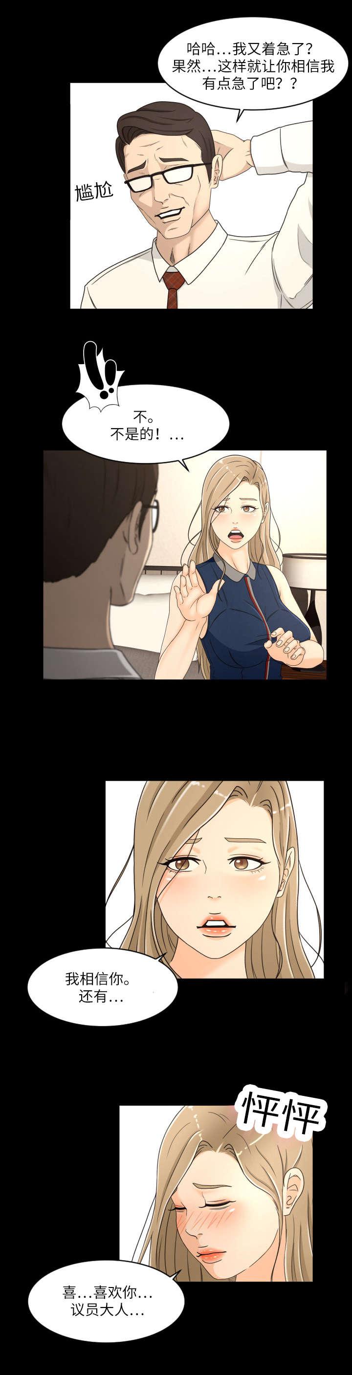 火影忍者漫画633话韩漫全集-27_喜欢无删减无遮挡章节图片 