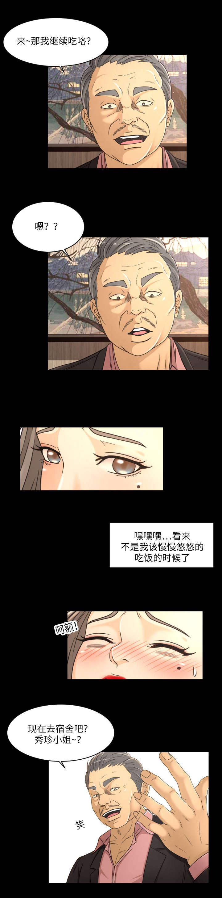 火影忍者漫画633话韩漫全集-29_催债无删减无遮挡章节图片 